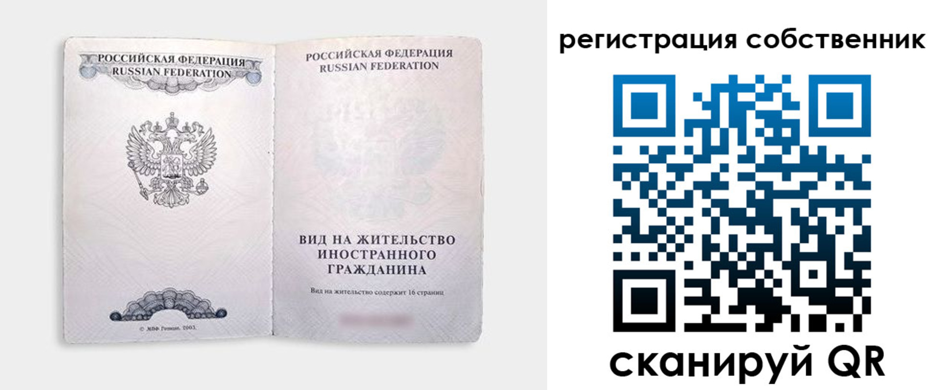 временная регистрация недорого в Воткинске