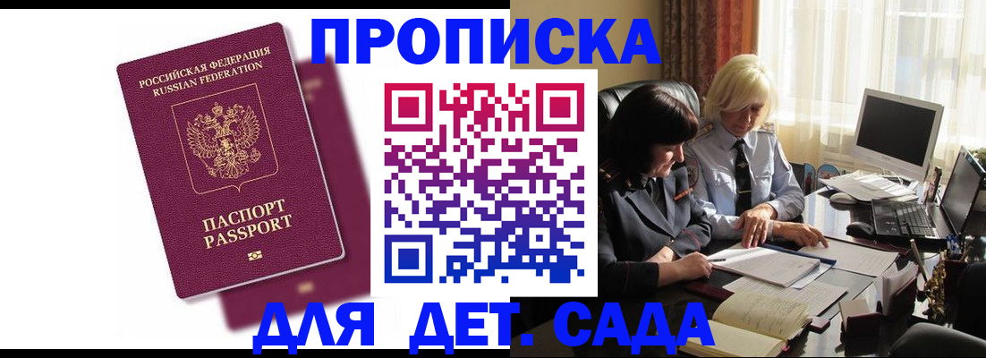 временная прописка в Воткинске